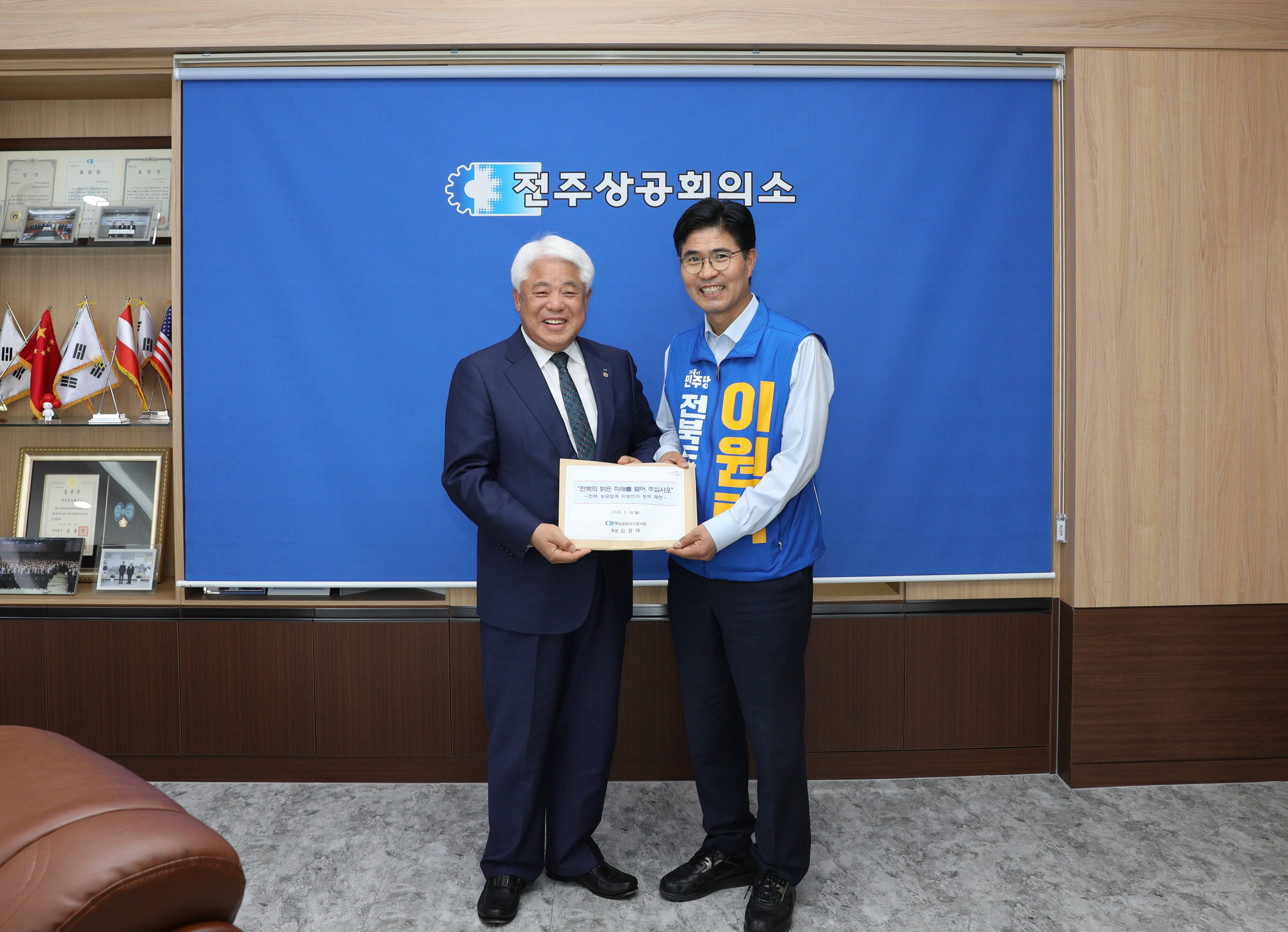 전북특별자치도지사 후보에 정책제안 전달